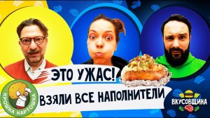 ЗАМЕНА McDonald’s / ЧТО НЕ ТАК С КРОШКОЙ КАРТОШКОЙ / ЧЕСТНЫЙ ОБЗОР / Вкусовщина