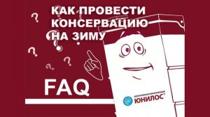 Септик [Консервация на зиму]