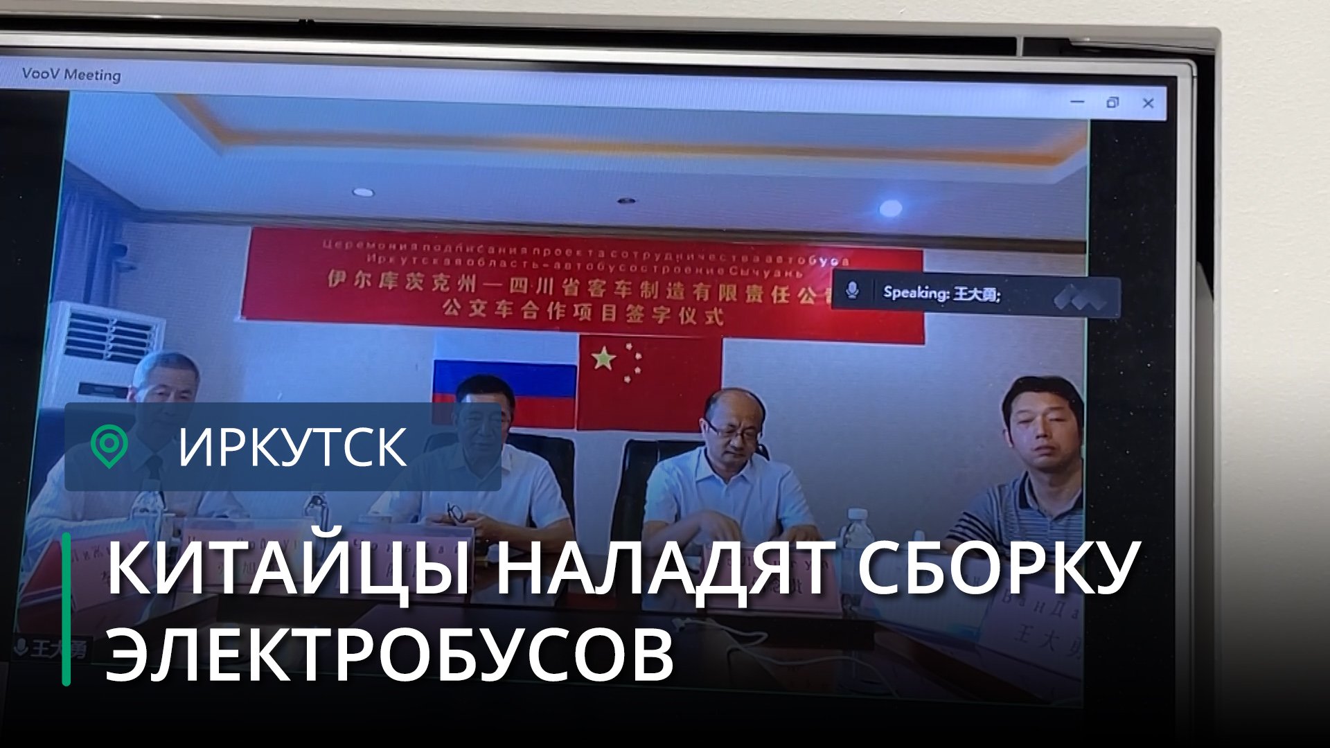 Завод по сборке электромобилей и электробусов планируется открыть в Иркутске
