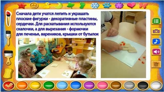 Тестопластика  как способ развития ребенка и возможность познать себя