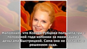 Сестра Элины Быстрицкой рассказала, сколько вывела Ксения Рубцова со счетов ее родственницы