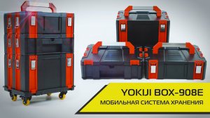 YOKIJI BOX-908E МОБИЛЬНАЯ СИСТЕМА ХРАНЕНИЯ