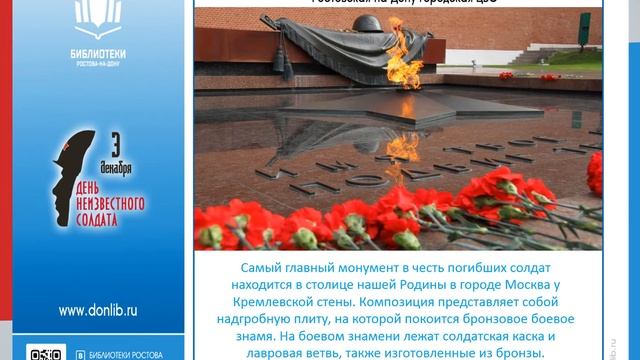 3 декабря "День памяти неизвестного солдата" смотреть онлайн