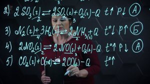 Условия смещения химического равновесия. 9 класс.