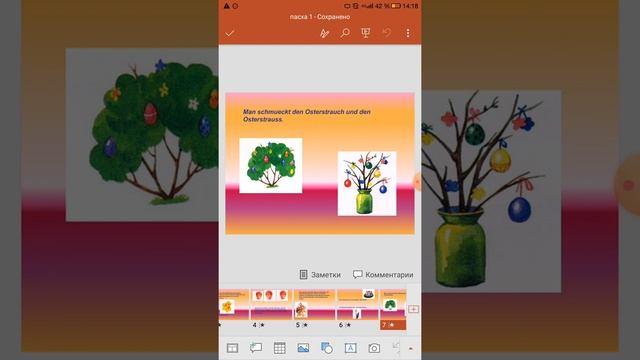 урок немецкого языка по теме"Wir feiern Ostern.(Пасха)" смотреть онлайн