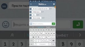 Переписка друга гея в Nekto.mi p