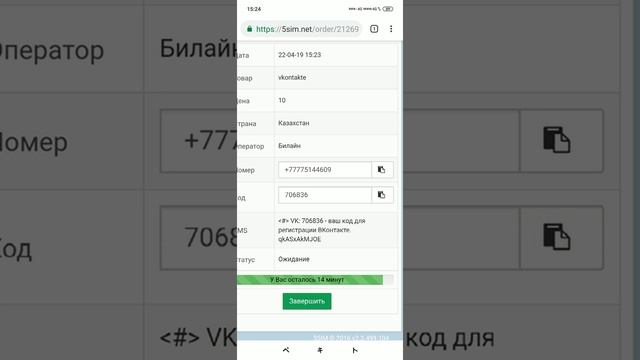 Как купить виртуальный номер для создания страницы ВК. Ссылка на сайт в описании