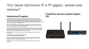 IP протокол и IP-адрес или что такое межсетевой протокол и как происходит адресация узлов в сети