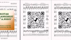 Где же ты была (муз.В.Добрынина, сл.Л.Дербенёва) Ноты для вокала и гитары