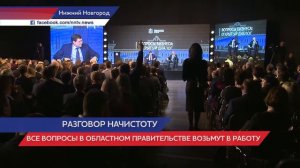 Открытый диалог. Глава региона Глеб Никитин провел встречу с предпринимателями