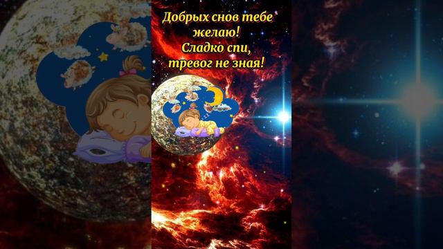 #друзья #пожелания #спокойнойночи смотреть онлайн