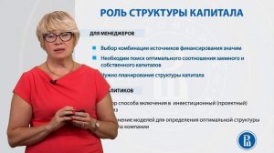 43 Как найти оптимальную структуру капитала?