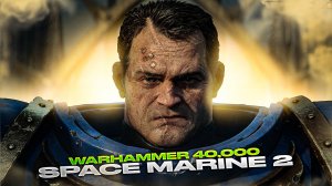 Warhammer 40,000 Space Marine 2.[ЧАСТЬ 1]