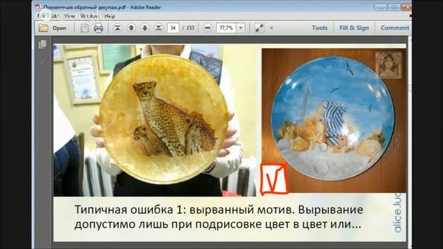 Обратный декупаж салфеткой. Типичные ошибки. Университет Декупажа. Алиса Лучинская