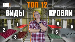 Кровля крыши. Какую выбрать?   Топ - 12 видов кровли.
