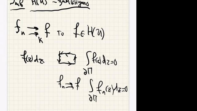Комплексный анализ, лекция 8. П.Е. Пушкарь. смотреть онлайн