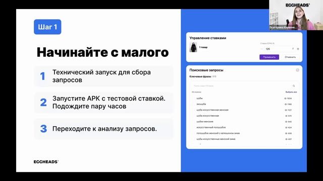Вебинар: "Автореклама под контролем" от экспертов EGGHEADS смотреть онлайн
