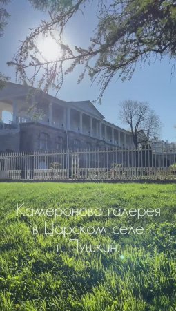 Камеронова галерея в Царском селе. Город Пушкин #спб #питер