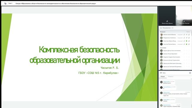 Секция «Образование в области безопасности жизнедеятельности»