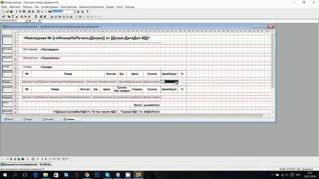 1С 7.7 Торговля и склад . Добавляем колонку в печатной форме смотреть онлайн