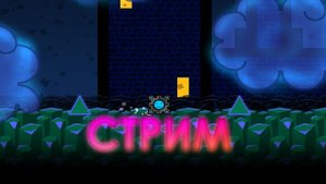 Играю в ГД