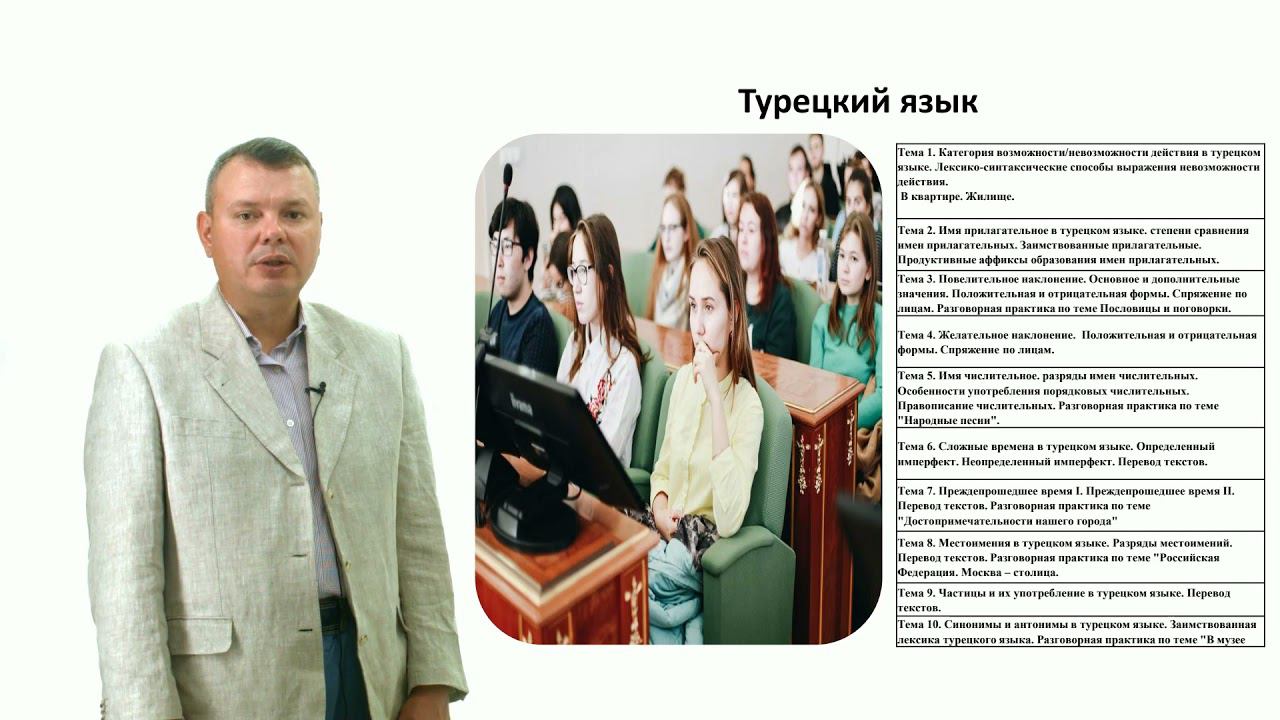 ИМО Мавляутдинов - Турецкий язык