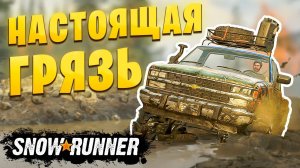 РАЗВЕ ДЛЯ ЭТОГО ПРИДУМАЛИ ПИКАП? Snowrunner / Часть 12 /