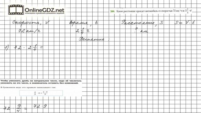 Задание №344 - Математика 6 класс (Мерзляк А.Г., Полонский В.Б., Якир М.С.) смотреть онлайн