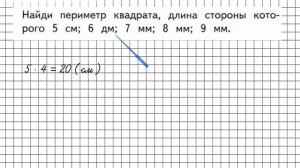 Страница 35 Задание внизу – Математика 3 класс (Моро) Часть 1