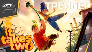 It Takes Two — Официальный трейлер с игровым процессом