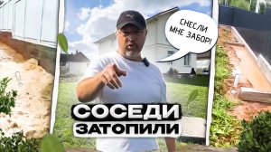 Проблемы с соседями. Продолжение истории, как идет наш конфликт.