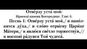 Отверзу уста моя