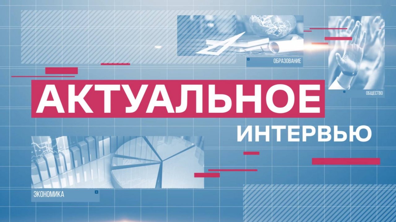 «Актуальное интервью»: Екатерина Путряева о Дне города и ближайших праздниках