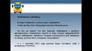 Перевозка детей - как организовать, какие документы нужны (с изменениями 2021 года)