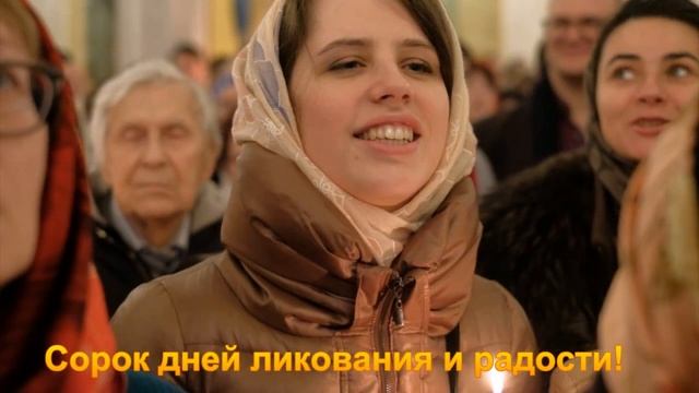 Поздравление С праздником Светлой Пасхи! смотреть онлайн