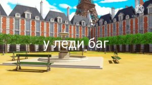 Наруто в мире Леди баг 2/?
