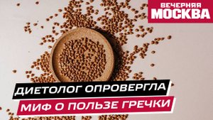 Польза гречки - миф?