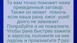 Короткий заговор, чтобы ваша рана, ожог, ушиб быстрее зажили