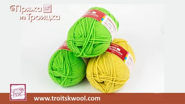 Пряжа из Троицка - ЮБИЛЕЙНАЯ