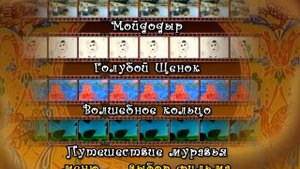 dvd меню в мире сказок 7
