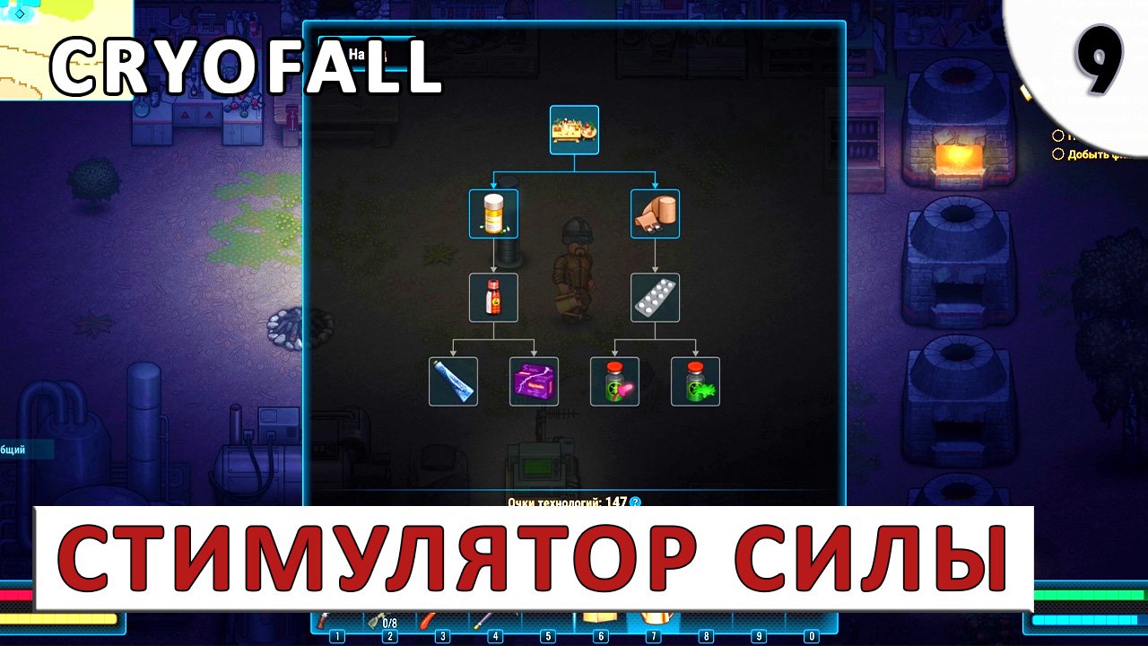 CRYOFALL (ПРОХОЖДЕНИЕ) #9 - БИНТЫ И СТИМУЛЯТОР СИЛЫ