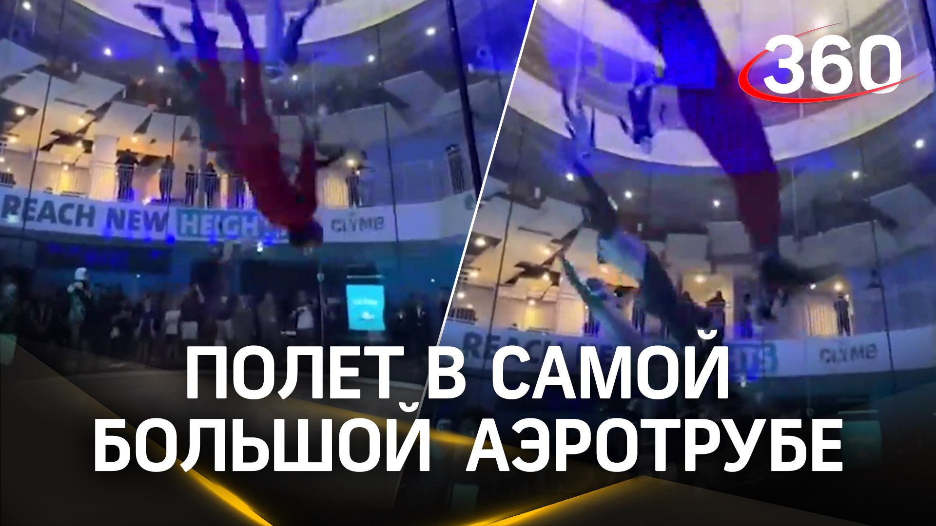 Полёт в самой большой аэротрубе: последний шанс зависнуть в 2023 году!