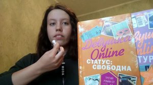 Обзор на книгу Зои Сагг "Девушка Online"//Книга для девушек