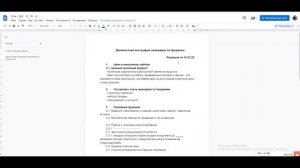 Должностные инструкции #8 Оформление. #рентроп