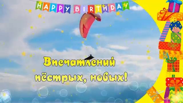 КРАСИВЕЙШЕЕ поздравление с днем рождения ! смотреть онлайн