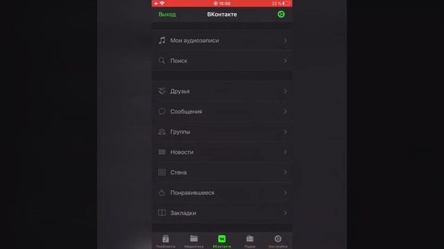 Как скачать музыку с ВКонтакте на Айфон смотреть онлайн