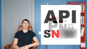 ЧТО ТАКОЕ API ОСНОВЫ #ANTON_MYGT #MYGT_RU