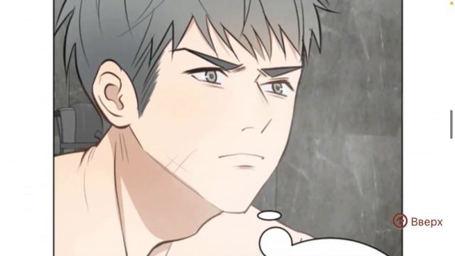 Как приручить дикого Льва | озвучка яой манги| глава 58 смотреть онлайн