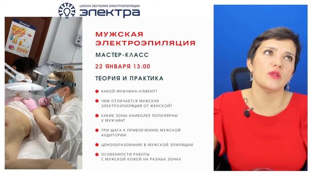Бесплатный ВЕБИНАР "Итоги 2021 года в Российской электроэпиляции. Тренды 2022 года"