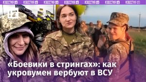 «Боевики в стрингах»: 62 тысячи Оксанок на передовой. Комбриг ВСУ потребовал молодых харьковчанок